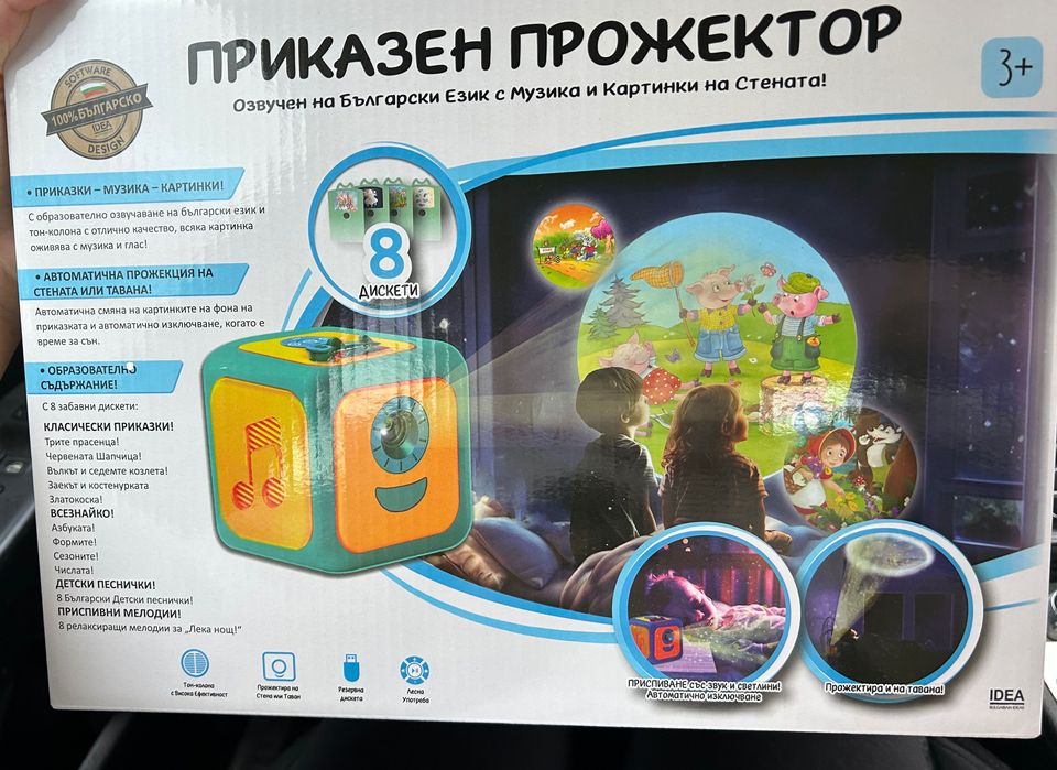 Приказен прожектор на българаки език