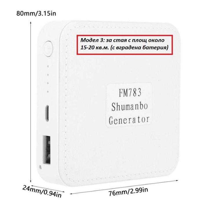 7.83Hz Шуманов Генератор на Шуман до 80 кв. м. Schumann Wave Generator