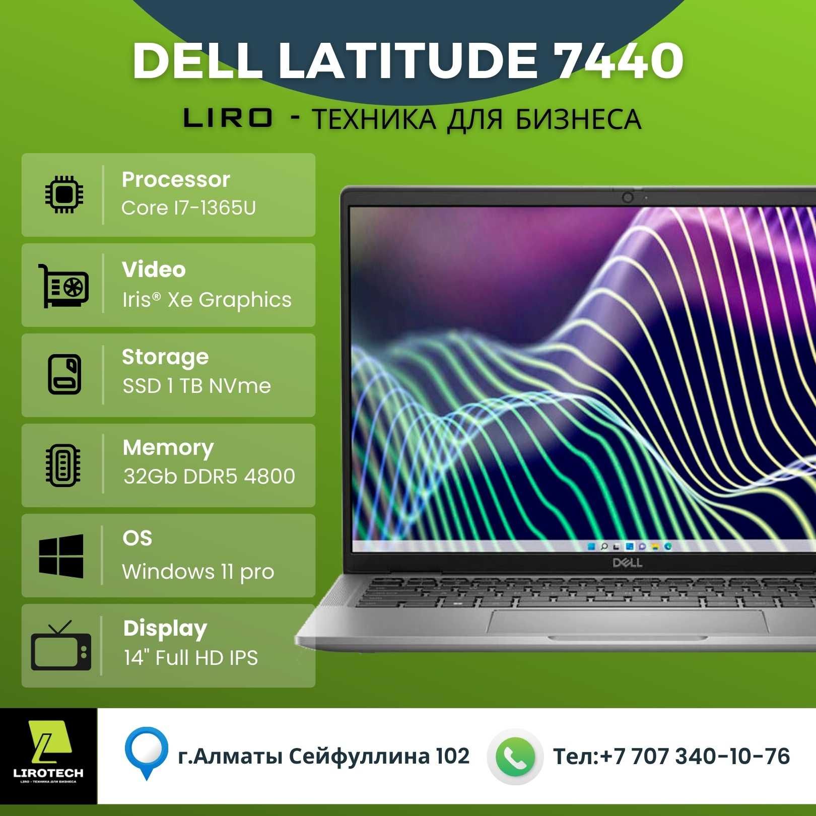 Ноутбук Dell Latitude 7440 (Core I7-1365U - 3900GHz 10/12) г. Алматы.