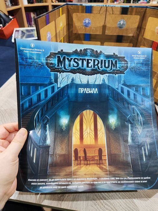 Настолна игра Mysterium