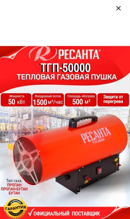 Тепловая газовая пушка Ресанта ТГП-50000, 50кВт