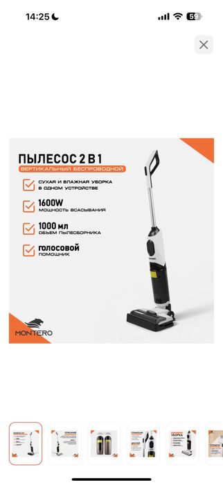 Пылесос Montero