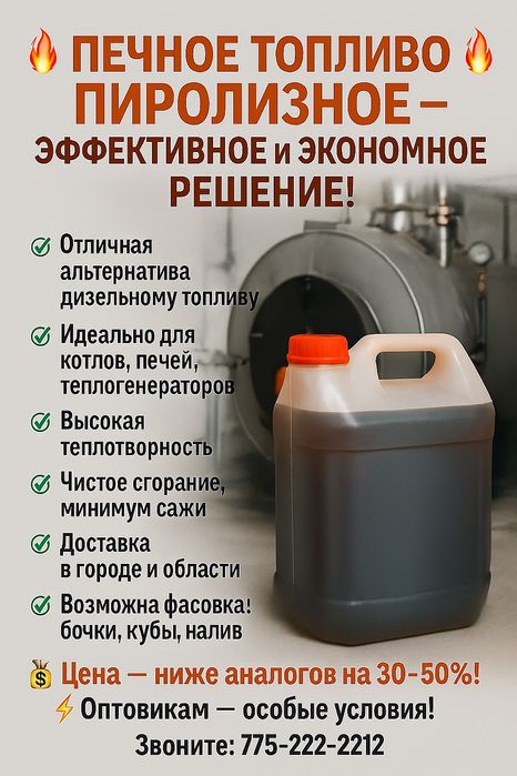 Продам печное топливо