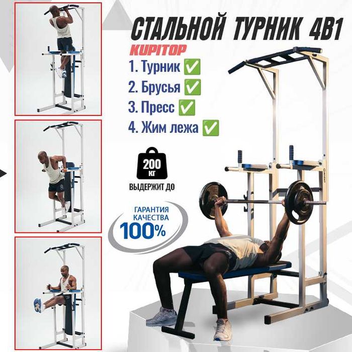 Тараз СКИДКИ Напольный Турник 4в1 Турники Брусья Пресс Скамья Лежак