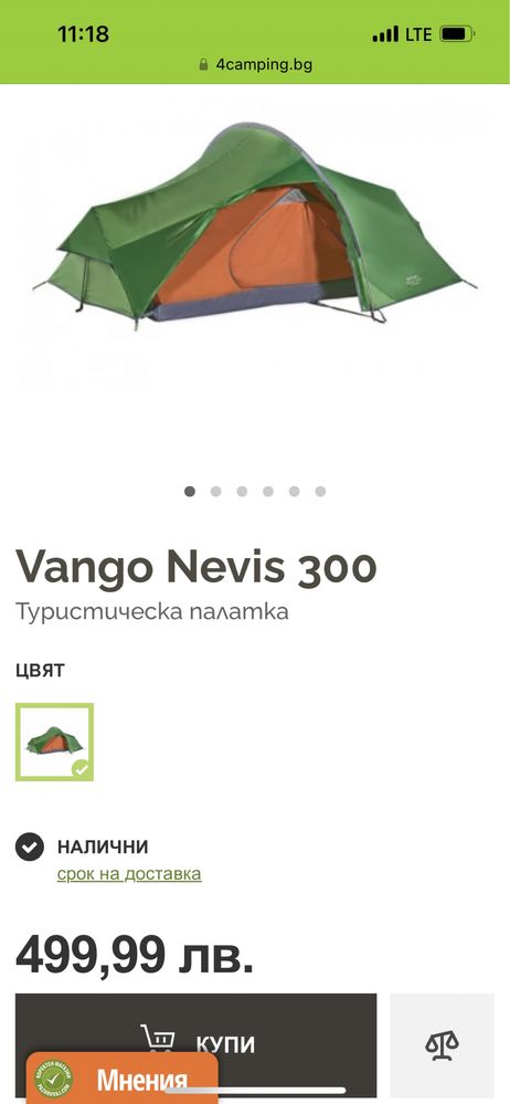 Туристическа палатка Vango Nevis 300