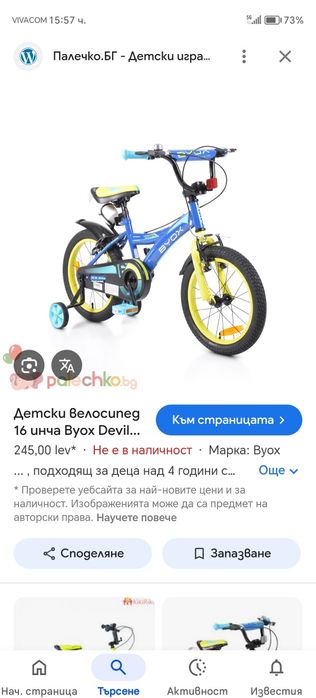 Колело Byox 16 цола