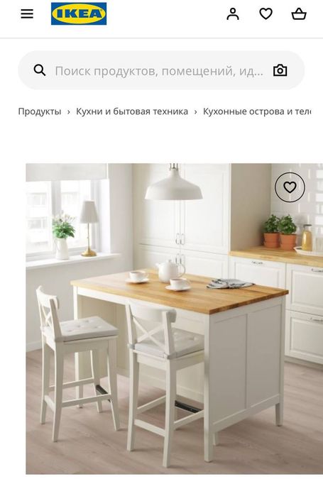 IKEA кухонный островок