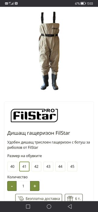 Дишащ гащеризон за газене размер 41