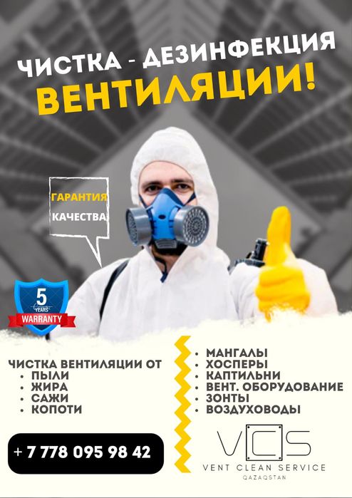 Чистка вентиляции от жира и сажи в кафе барах и ресторанах в Актау