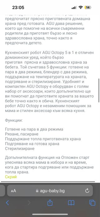 Кухненски робот за готвене на детски ястия AGU Octopy