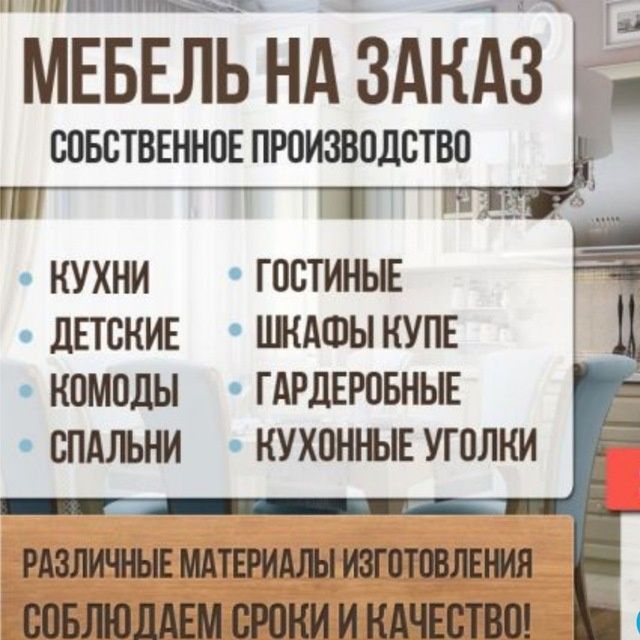 Мебель на заказ Мебел буюртма асосида