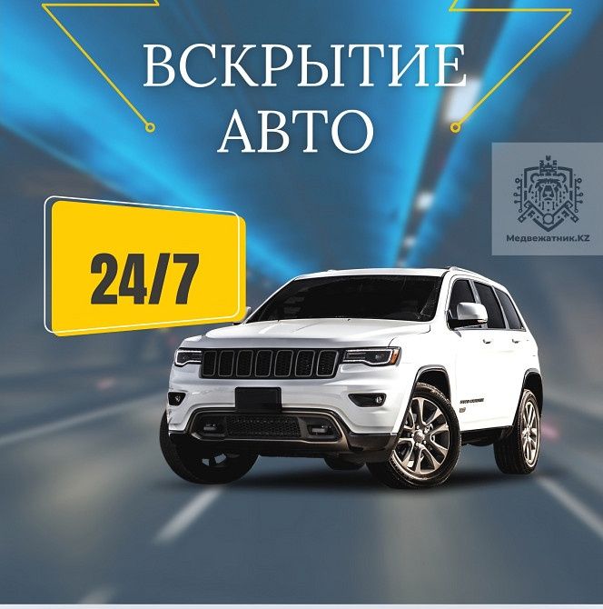 Вскрытие замка Открыть автомобиль машину авто