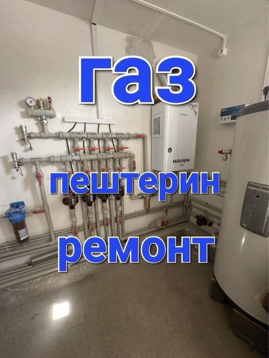 Ремонт и сервис настенных, напольных котлов, газовых колонок