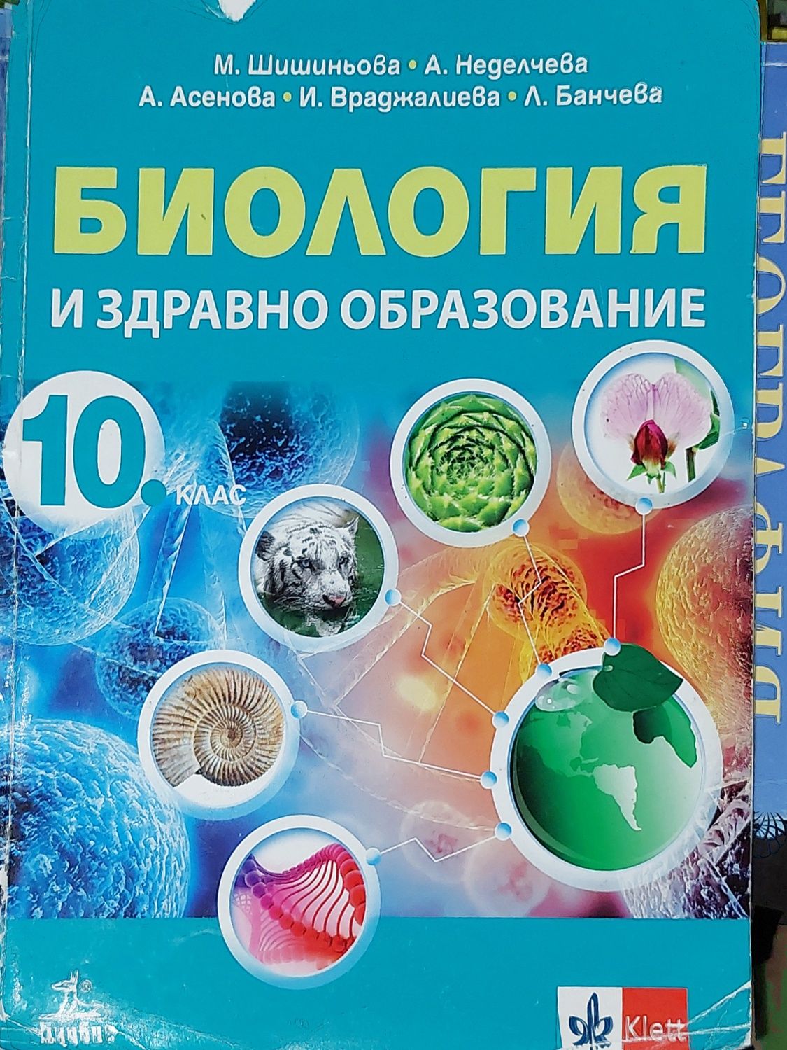 Учебници за 10-ти клас