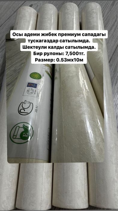 Продаются шелковые обои премиум качества