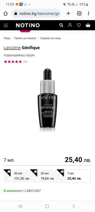 Серум Génifique Lancome