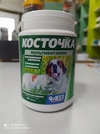 Косточка витамины для собак