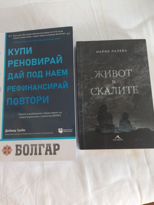 Книга на Дейвид Грийн Стратегия BRRRR