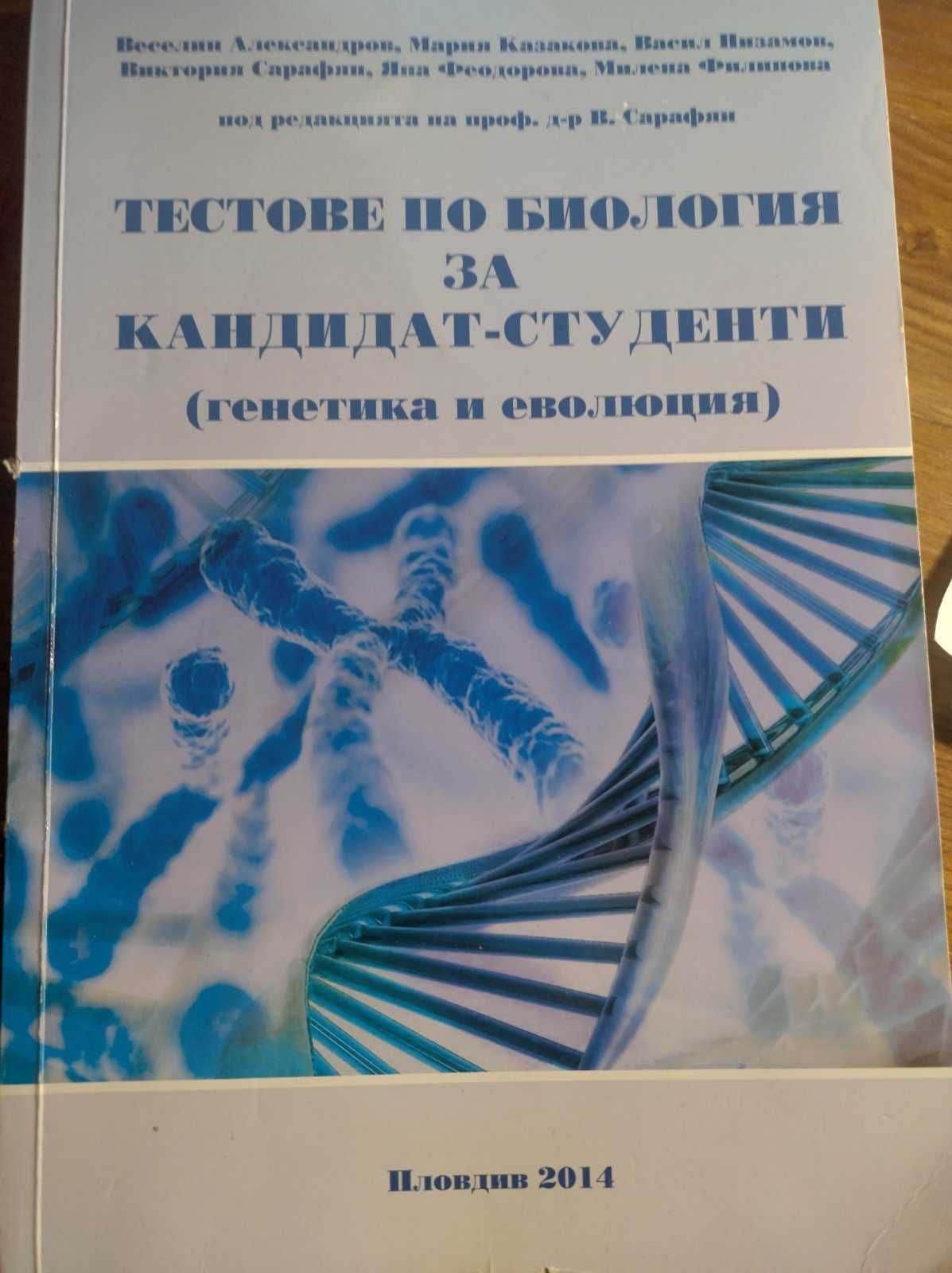 МУ Пловдив сборници по биология