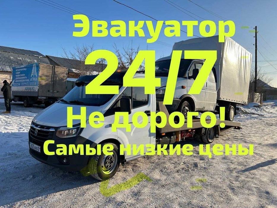 Эвакуатор не дорого