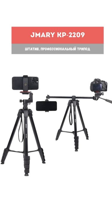 Штатив для блога