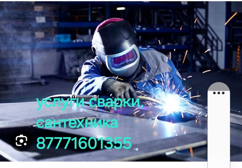 Сварщик сантехник