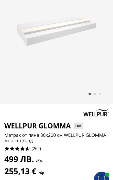 Продавам 2 НОВИ матрака 80х200 wellpur glomma.Цената е за 2та матрака.