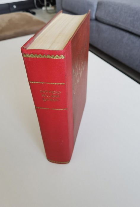 Латинско - руски речник