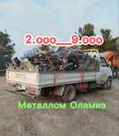 Металлом переработка Металлом оламиз