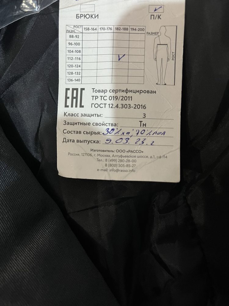 Продам зимнюю робу новую