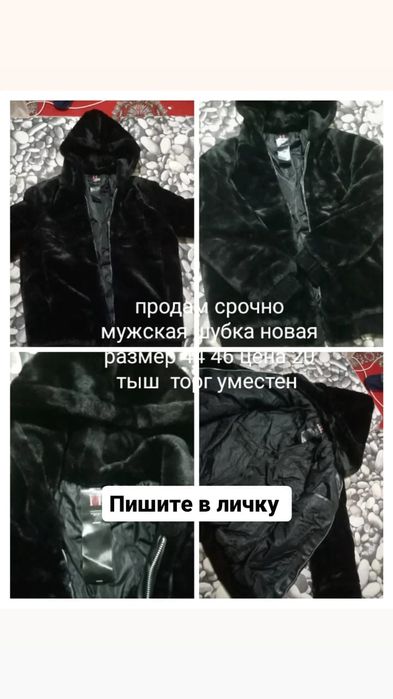продам шубу мужскую