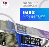 Электроды IMEX УОНИ 13/55