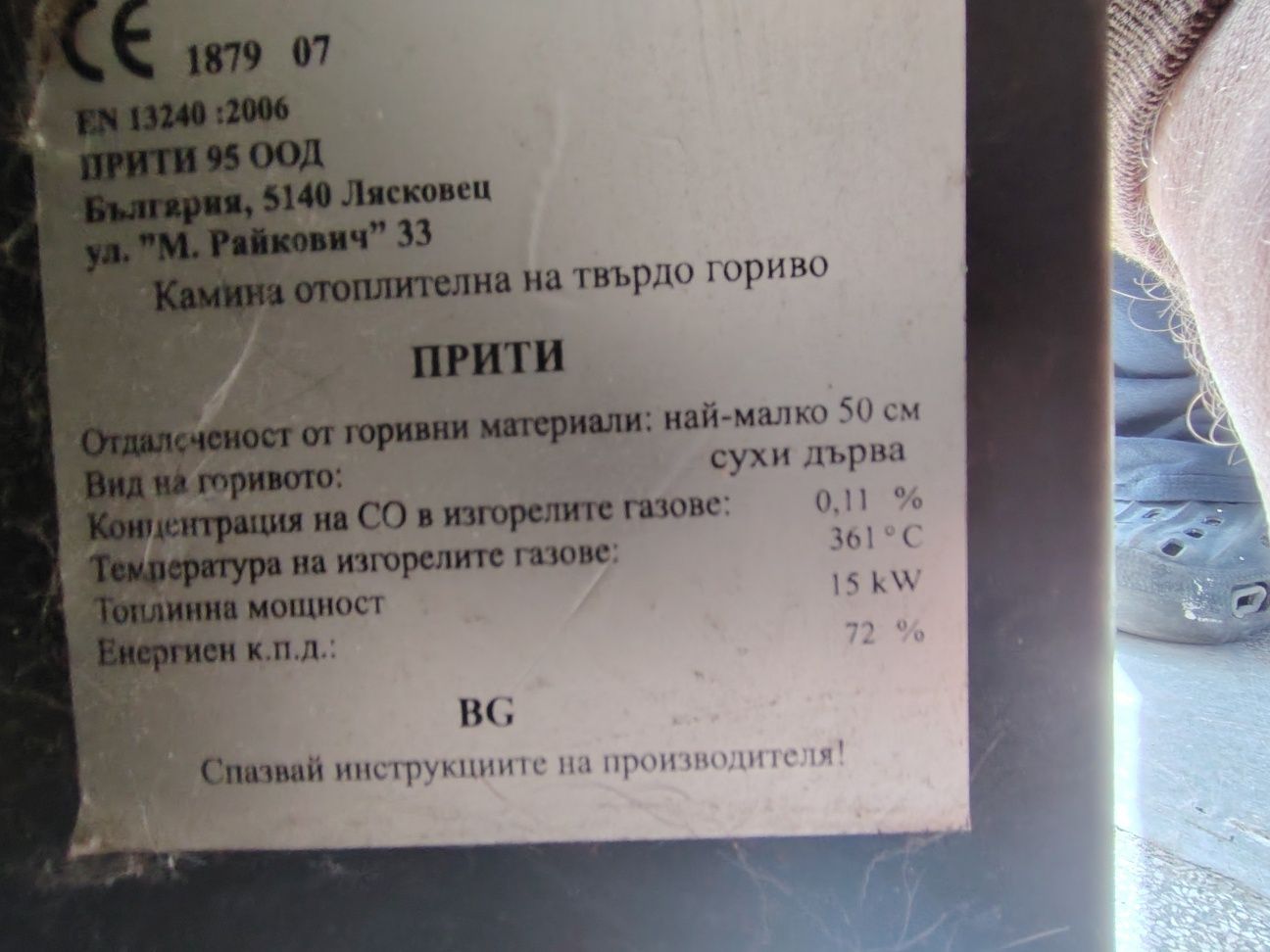 Камина на дърва  prity 15kw