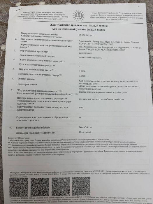 Продаётся земля срочно,  есть торг. Документы все в порядке.