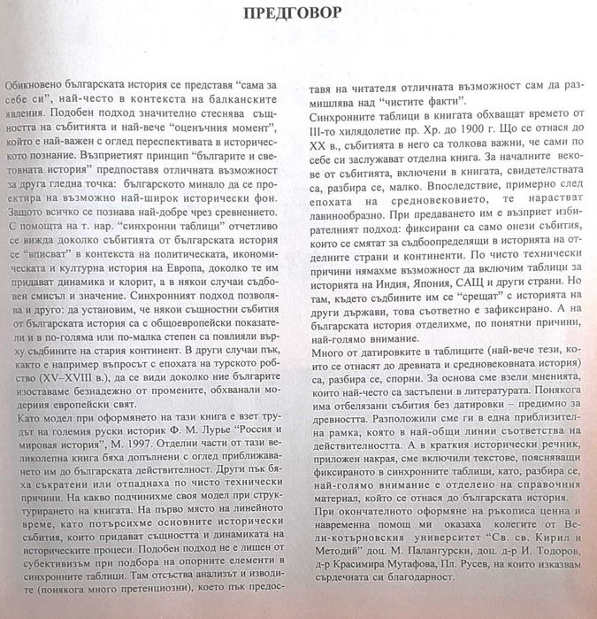 Книга-България и световната история- таблици,карти,царе,владетели