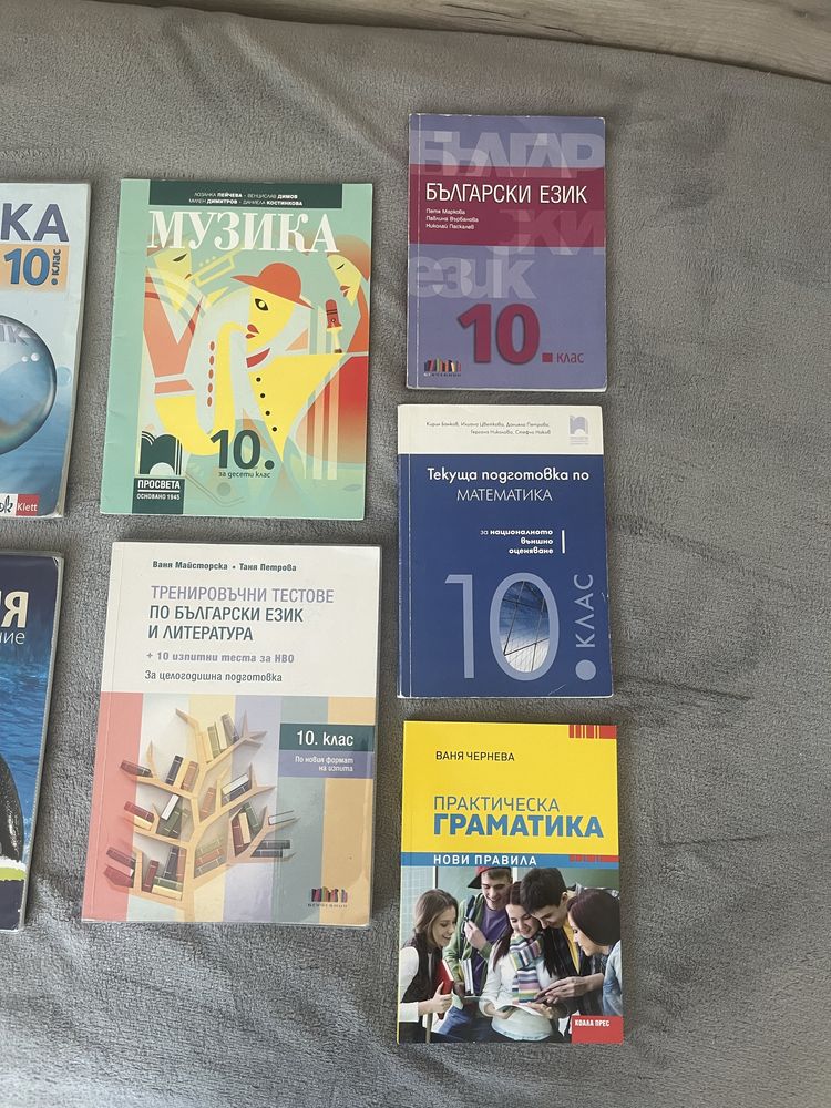 Учебници за 10 клас