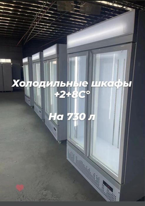 Холодильные шкаф купе витринный холодильник витрина магазина