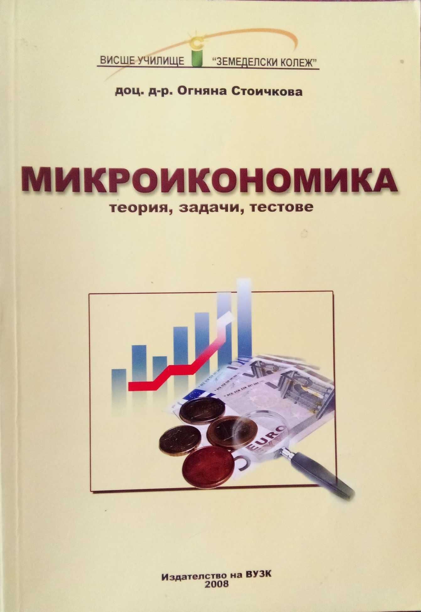 Учебници финанси, счетоводство, застраховане, информатика и др