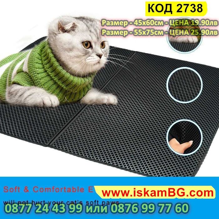 Двуслойна постелка за котешка тоалетна, за котки , котка - КОД 2738