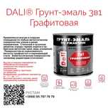 DALI Грунт эмаль 3в1 Графитовая