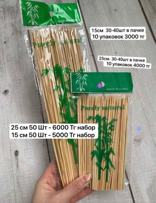 Шпажки оптом алматы бамбуковые