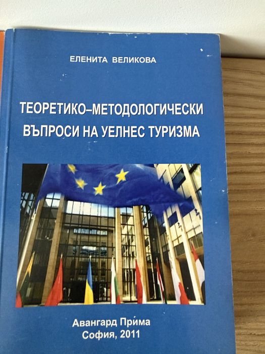 Специализирана литература по Икономика и туризъм