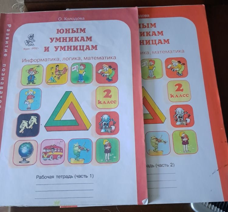 О.Холодова 2 класс