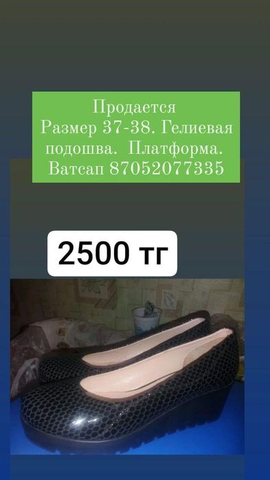 Обувь. Женская. 37-38.