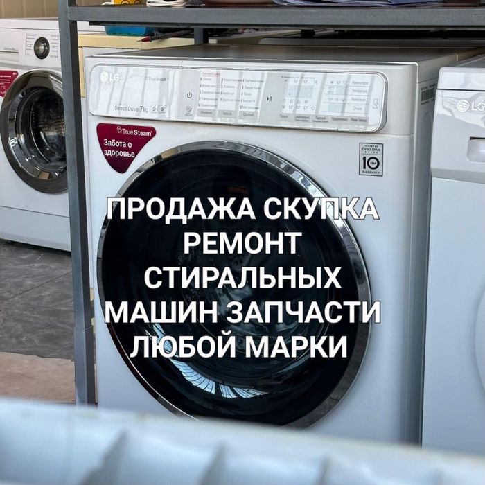 Запчасти стиральных машин новые и б/у