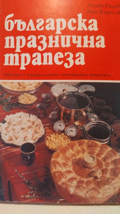 Стари готварски книги