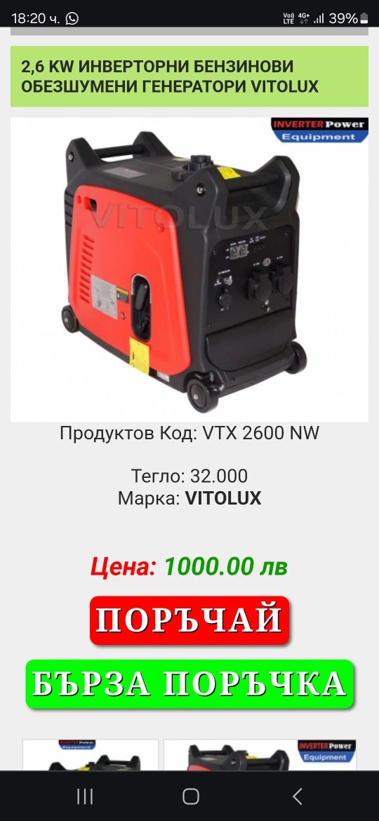 Генератор за ток 2,6 kW четиритактов