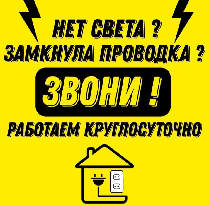 Услуга Электрик.Электромонтаж