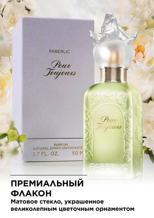 Pour Toujours ayollarning sevimi ifori. Skidka tugashiga 1 kun qoldi