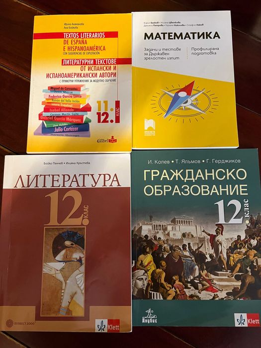 Учебници за 12 клас. Отлично състояние.